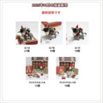 完売御礼・2025年11月の抽選販売