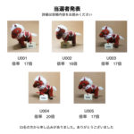 完売御礼・干支のうま